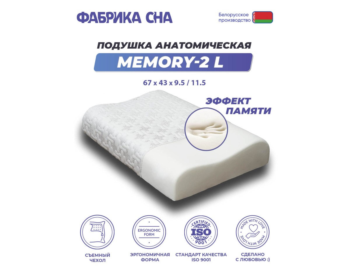 Анатомическая подушка Фабрика сна Memory-2 L
