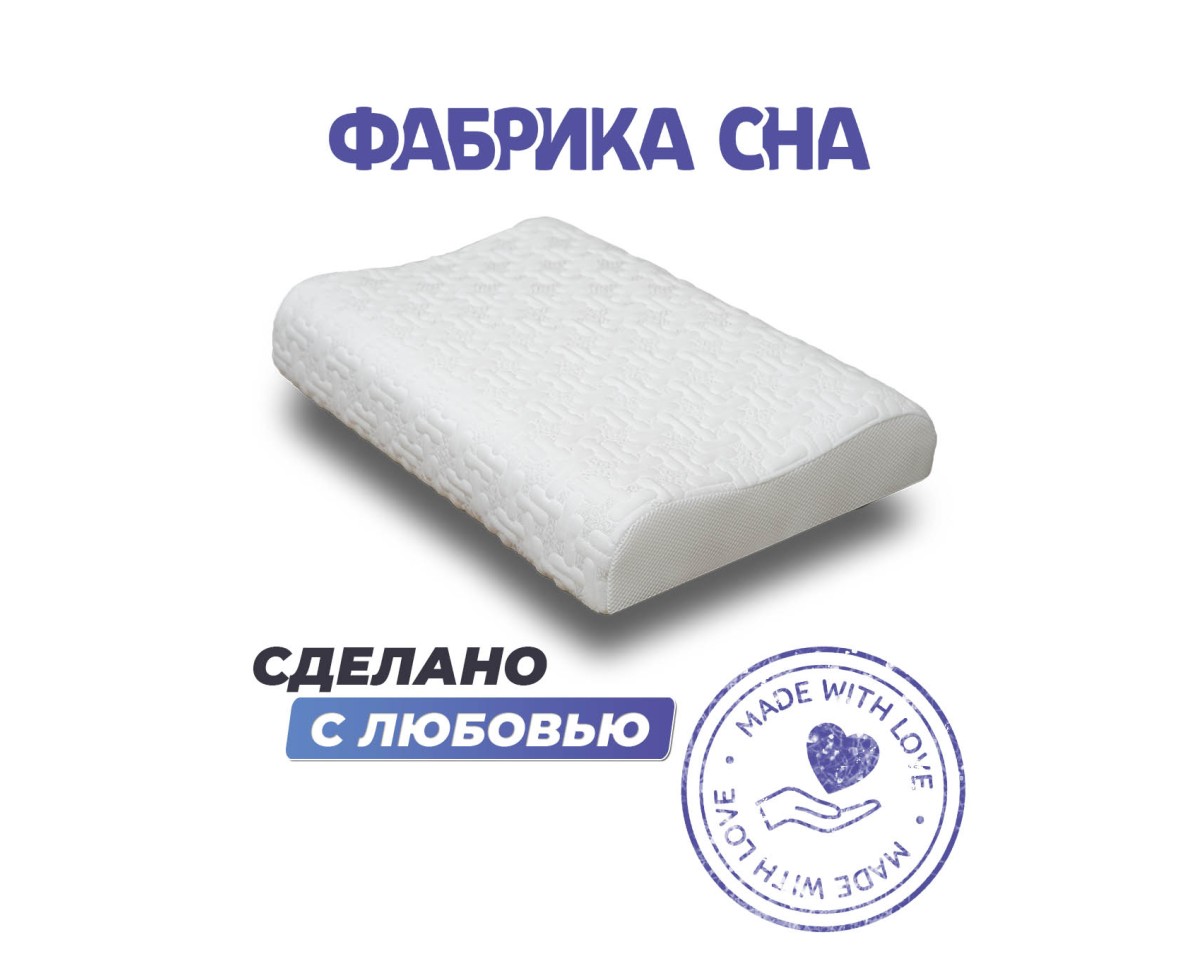 Анатомическая подушка Фабрика сна Memory-2 L