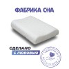 Анатомическая подушка Фабрика сна Memory-2 M