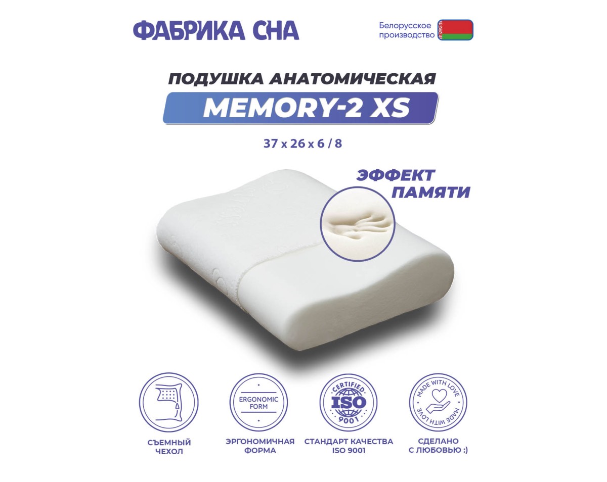 Анатомическая подушка Фабрика сна Memory-2 XS
