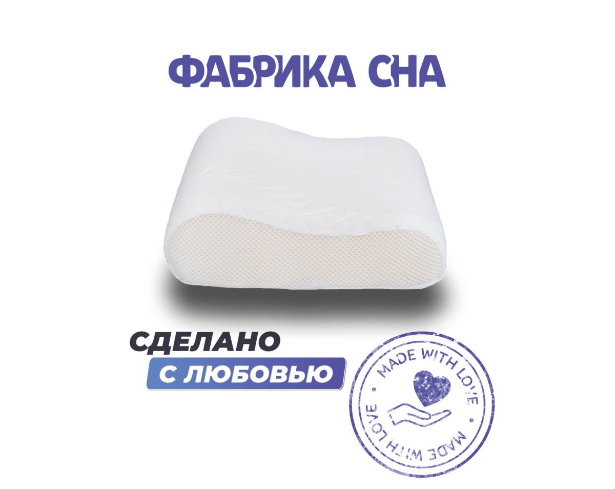 Анатомическая подушка Фабрика сна Memory-2 XS