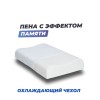 Анатомическая подушка Фабрика сна Memory-3 ergo