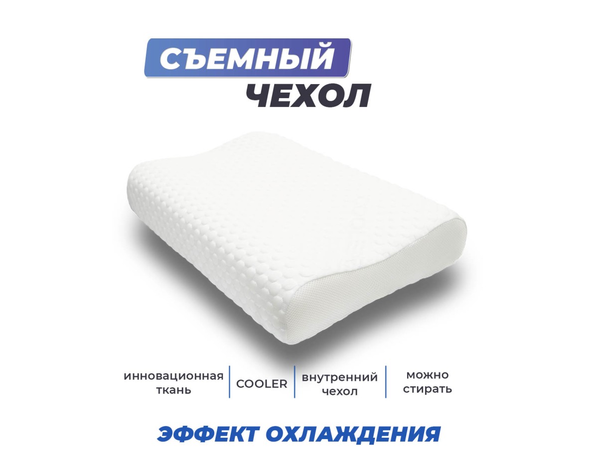 Анатомическая подушка Фабрика сна Memory-3 ergo