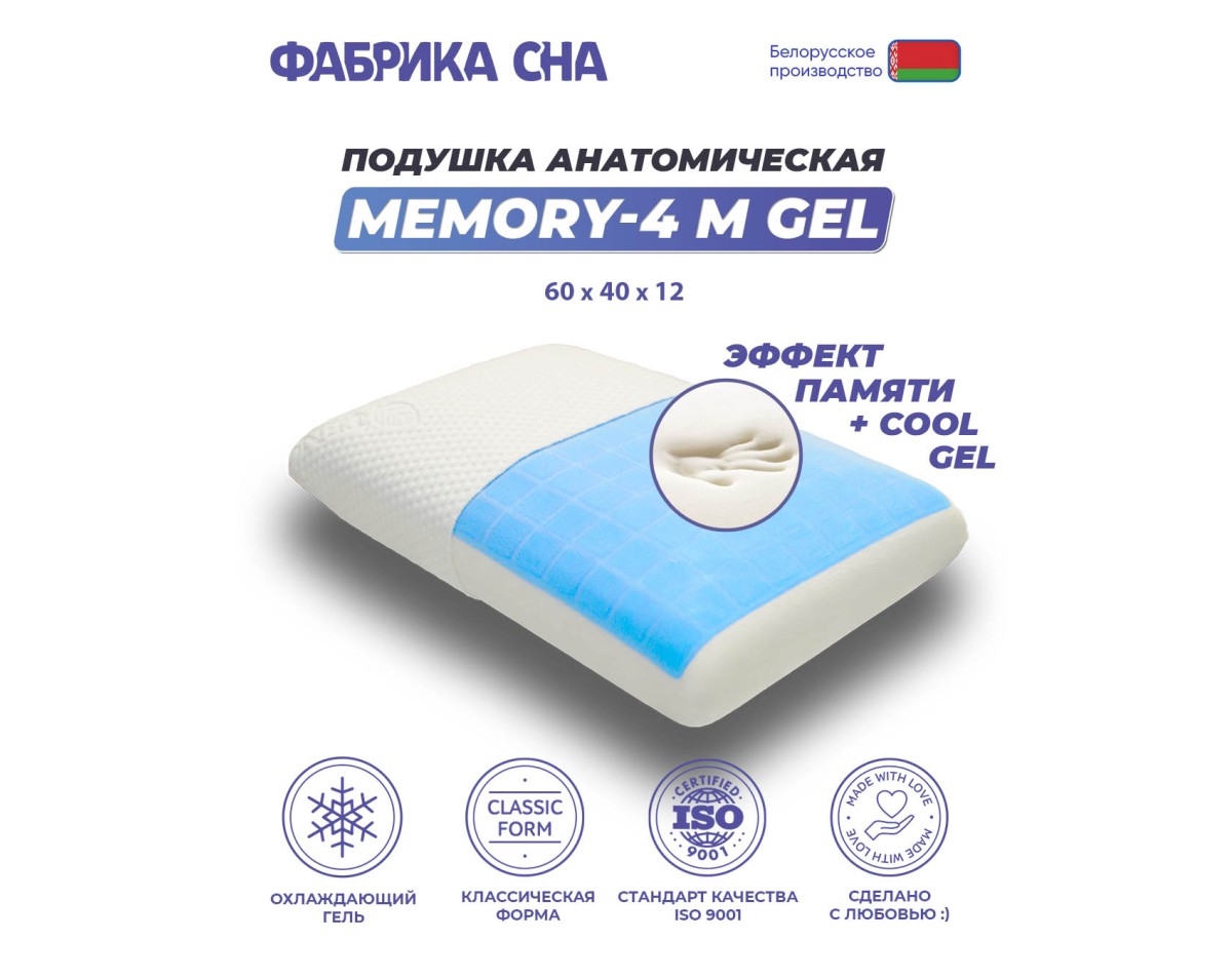 Анатомическая подушка Фабрика сна Memory-4 M gel