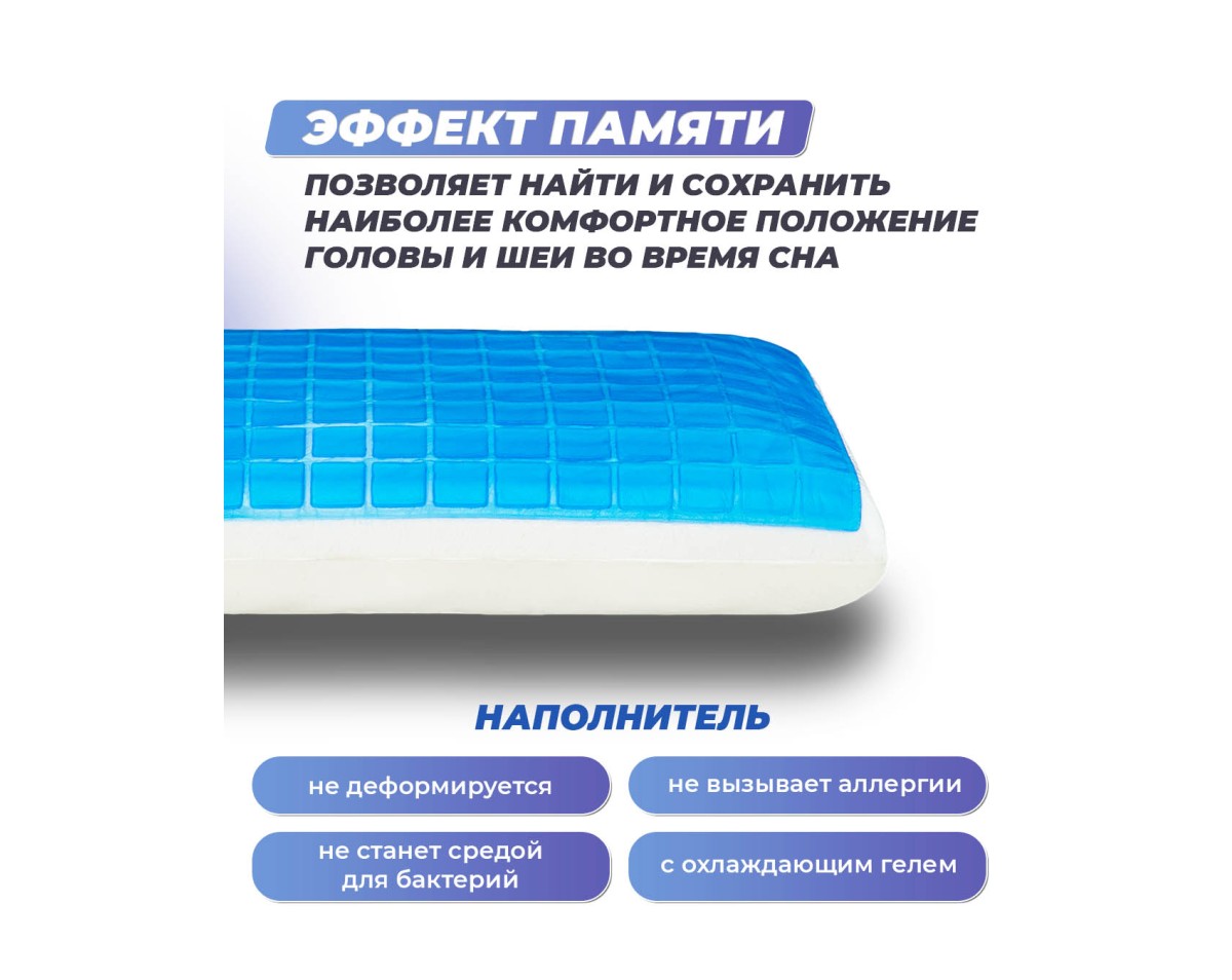 Анатомическая подушка Фабрика сна Memory-4 S gel