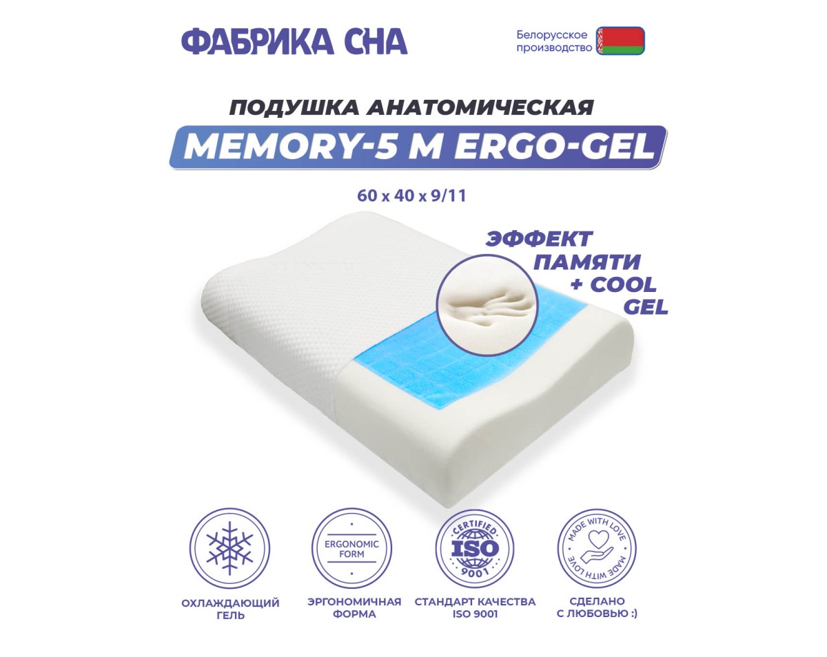 Анатомическая подушка Фабрика сна Memory-5 M ergo-gel