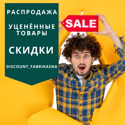 Дисконт - распродажи, скидки, уцененные товары для спальни