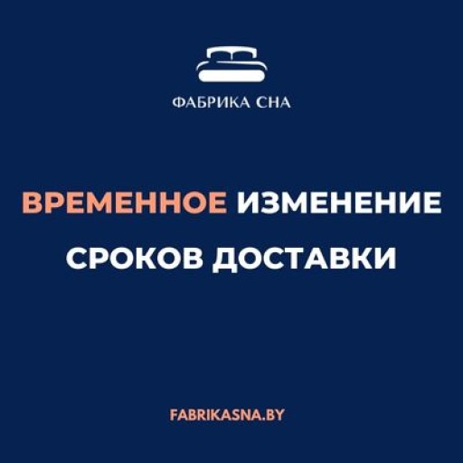 Временное изменение сроков доставки