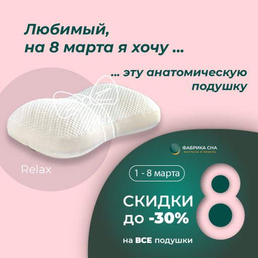 Скидки к 8 марта!