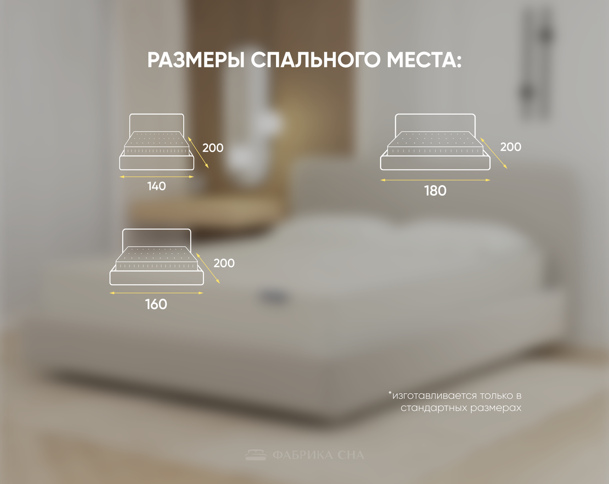 Кровать Фабрика сна Безе 140х200
