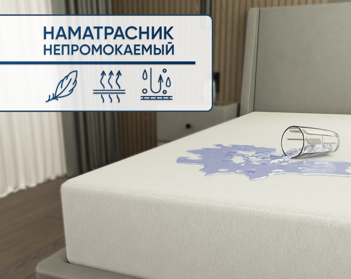 Наматрасник Фабрика сна Aqua full 80х190