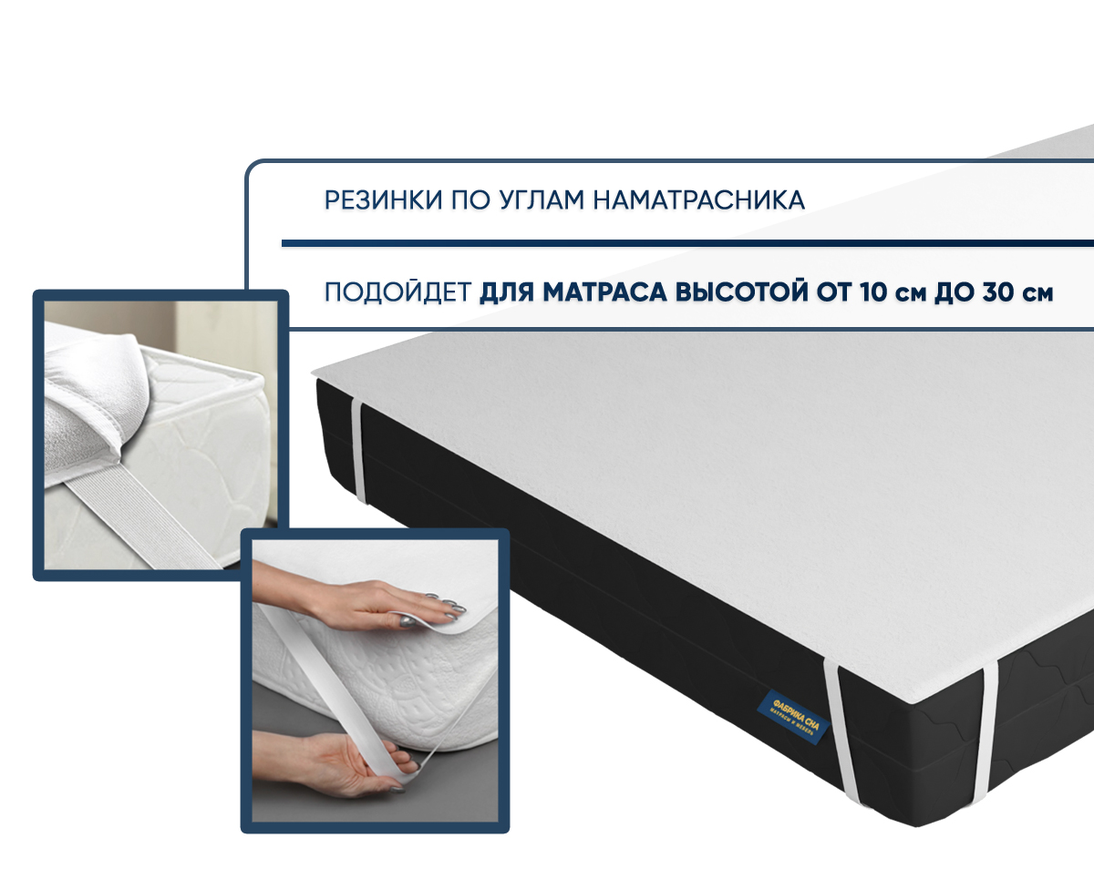 Наматрасник Фабрика сна Aqua standard 90х190